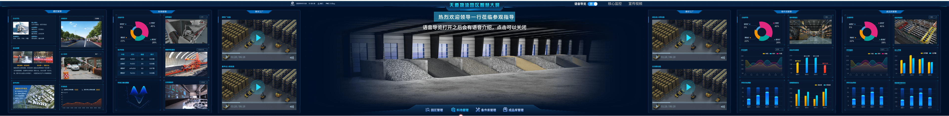 料场管理-语音导览-开@1x.png